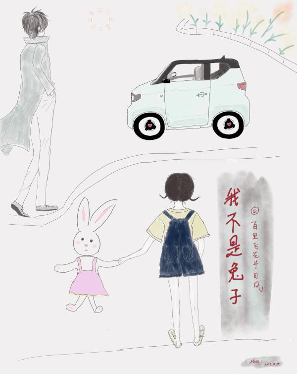 我不是兔子我不是兔子